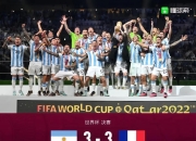 复仇之战！李娜率领阿根廷队成功夺冠