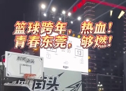 篮球比赛现场火爆异常，观赛者狂热的简单介绍