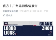 人队球员受伤传言外援将加盟球队